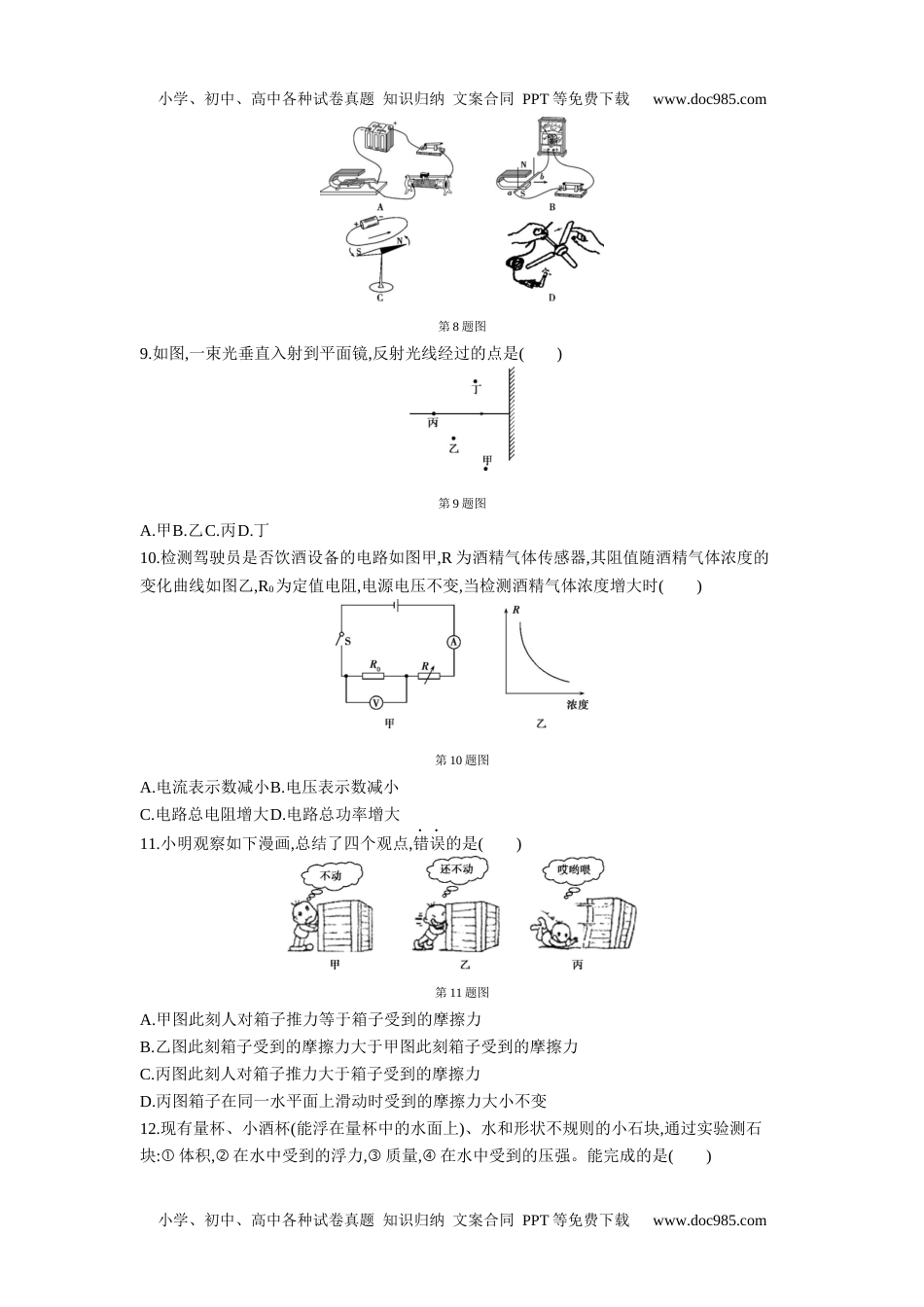 2013年江苏扬州物理试卷+答案+解析（word整理版）历年中考真题 电子版免费下载.docx