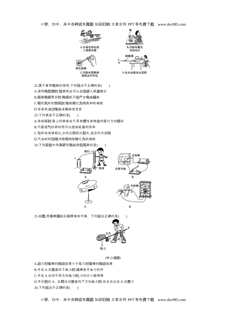 2016哈尔滨物理试卷+答案+解析（word整理版）历年中考真题 电子版免费下载.docx