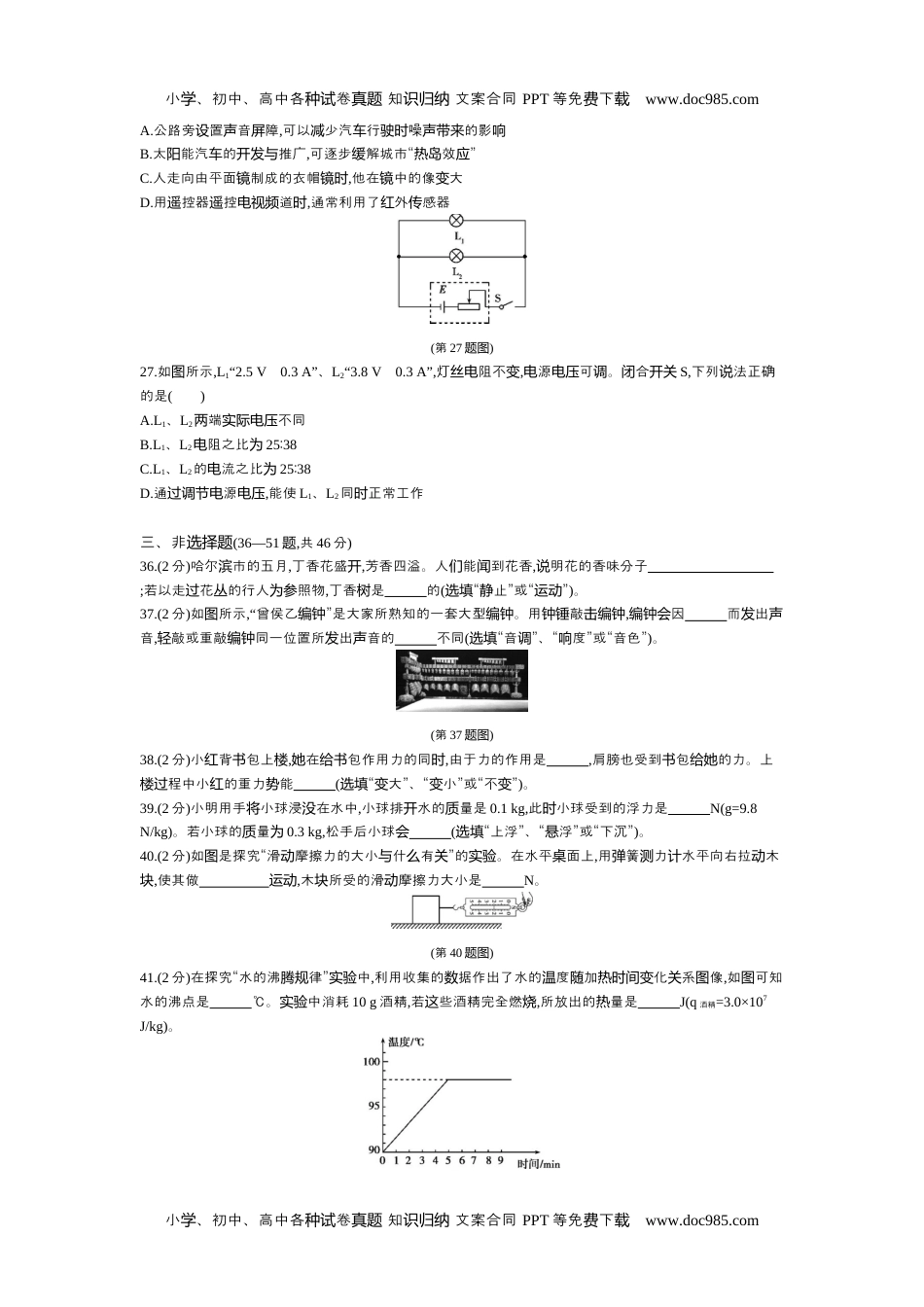 2016哈尔滨物理试卷+答案+解析（word整理版）历年中考真题 电子版免费下载.docx