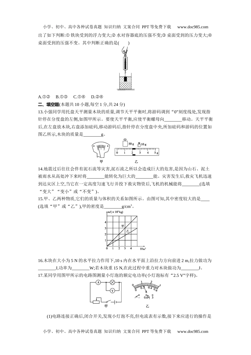 2013年江苏无锡物理试卷+答案+解析（word整理版）历年中考真题 电子版免费下载.docx