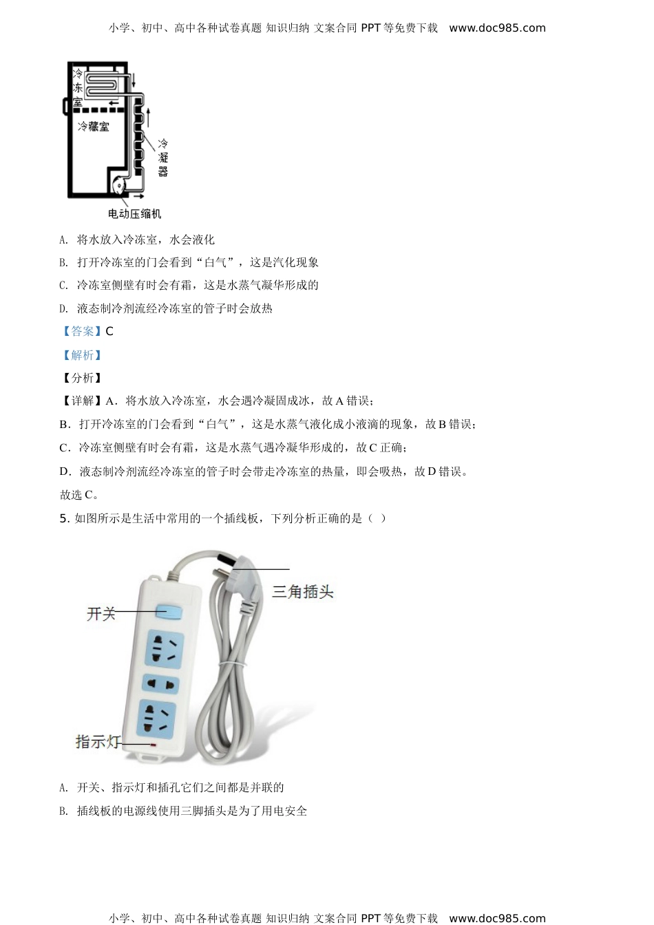 2020辽宁沈阳物理试卷+答案+解析（word整理版）历年中考真题 电子版免费下载.doc