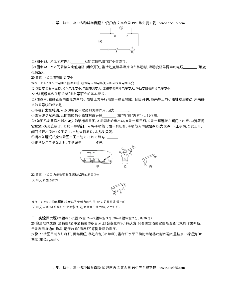 2021浙江衢州物理试卷+答案+解析（word整理版）历年中考真题 电子版免费下载.docx