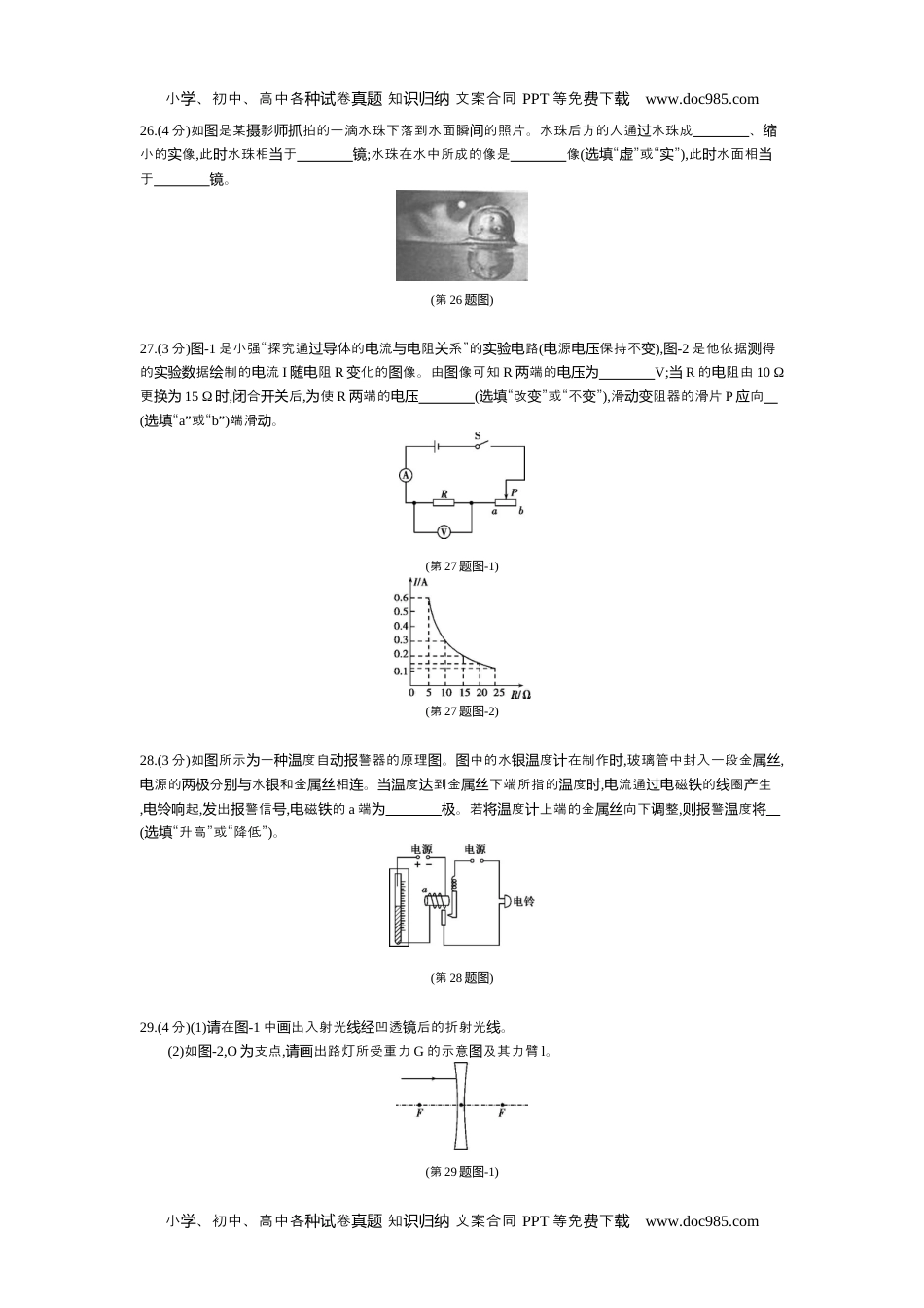 2015陕西物理试卷+答案+解析（word整理版）历年中考真题 电子版免费下载.docx