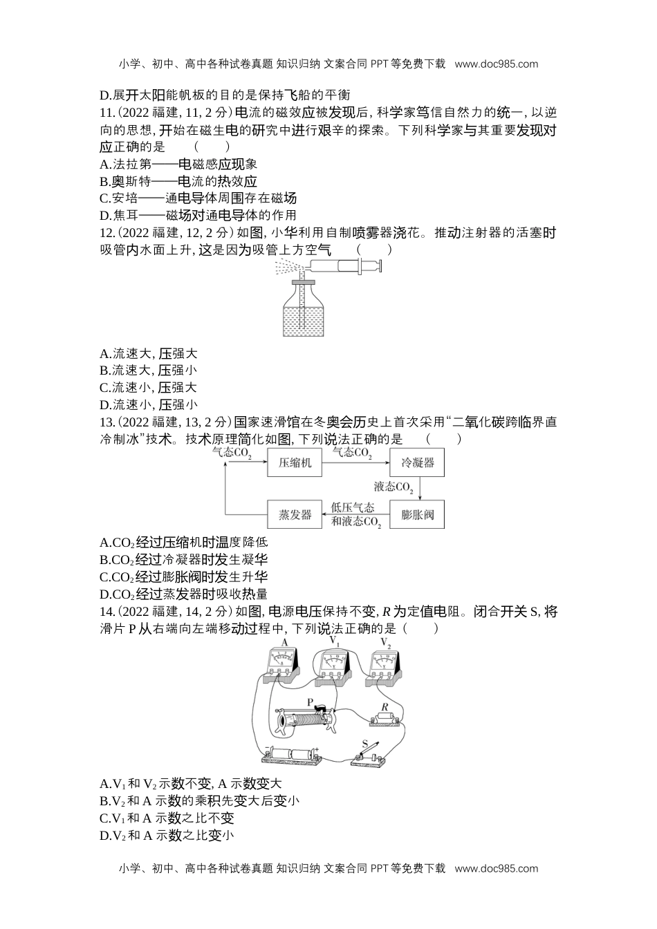 2022福建物理试卷+答案+解析（word整理版）历年中考真题 电子版免费下载.docx