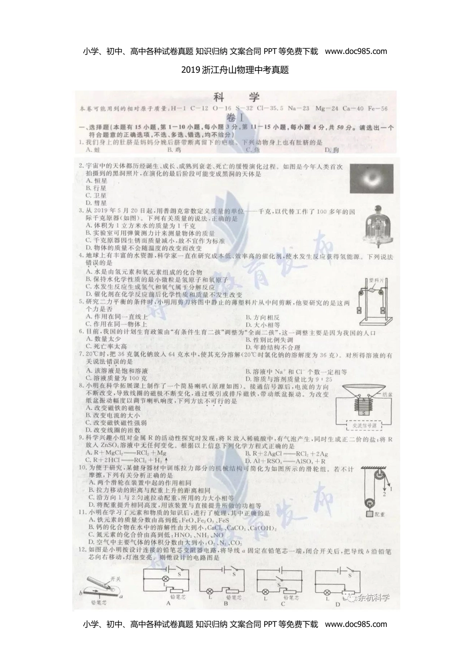 2019年浙江舟山物理试卷+答案（图片word版）历年中考真题 电子版免费下载.docx