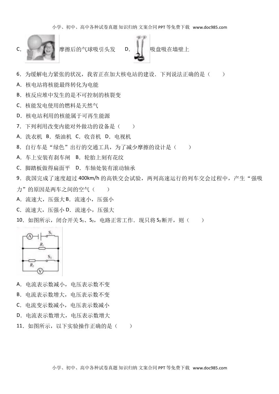 2017福建物理试卷+答案+解析（word整理版）历年中考真题 电子版免费下载.doc