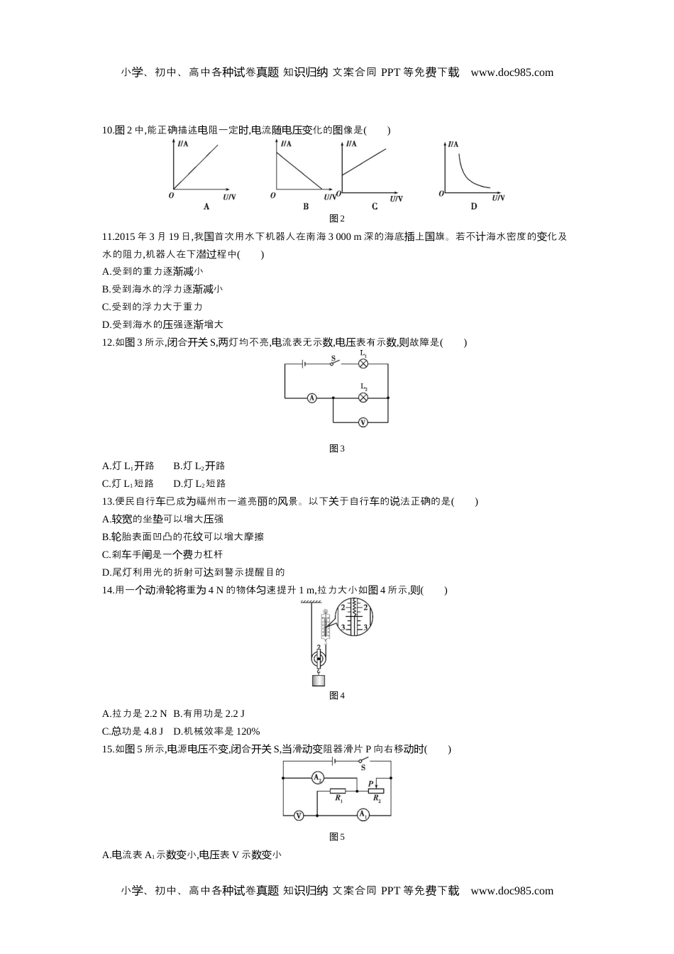 2015福州物理试卷+答案+解析（word整理版）历年中考真题 电子版免费下载.docx