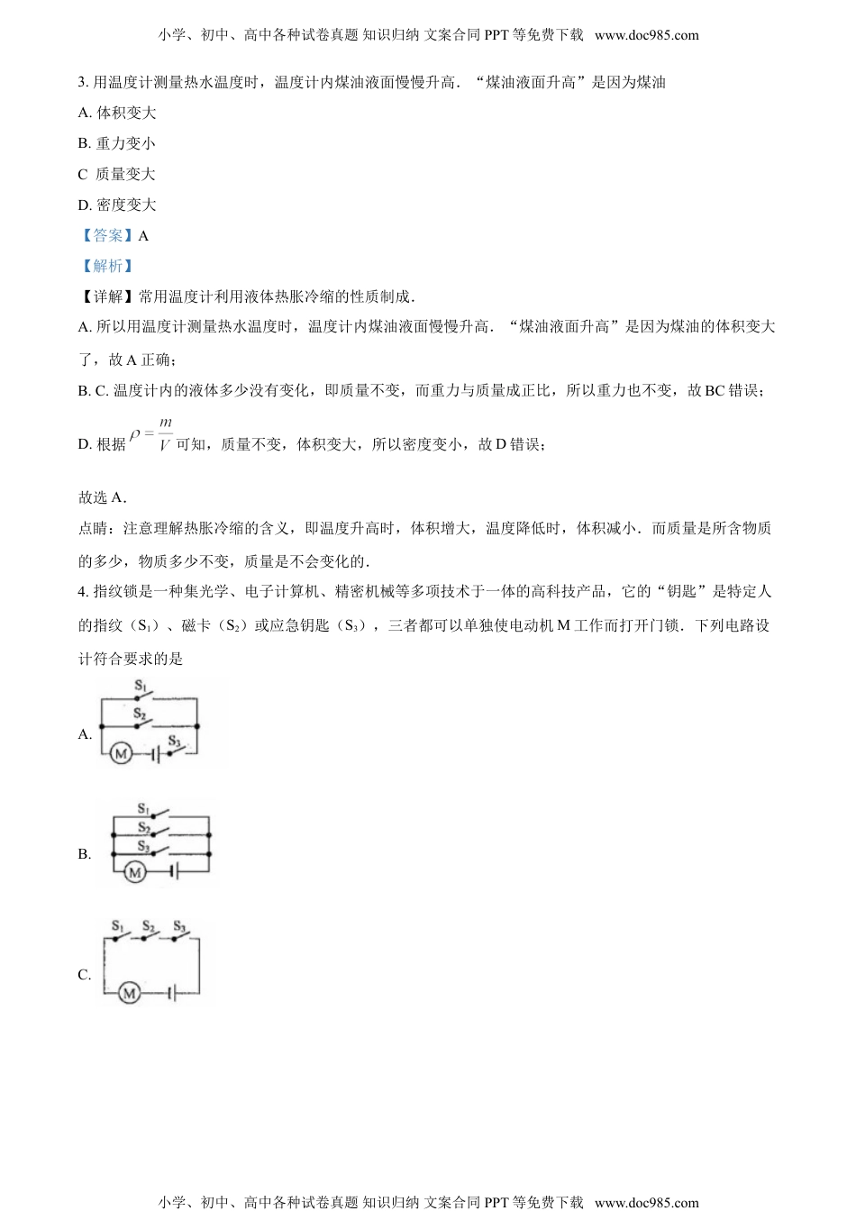 2018年浙江衢州物理试卷+答案+解析（word整理版）历年中考真题 电子版免费下载.doc