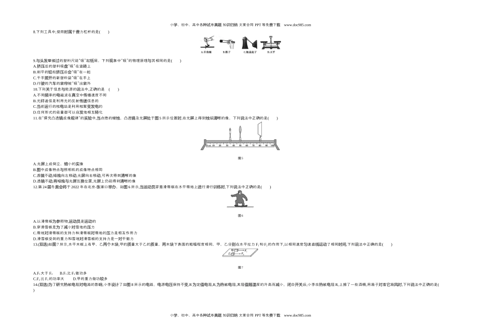 2018河南物理试卷+答案+解析（word整理版）历年中考真题 电子版免费下载.docx