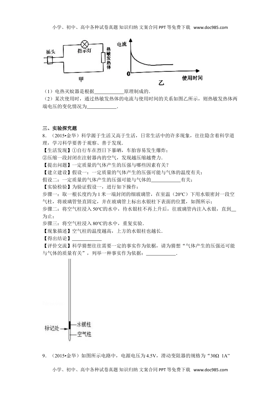 2015年浙江金华物理试卷+答案+解析（word整理版）历年中考真题 电子版免费下载.doc