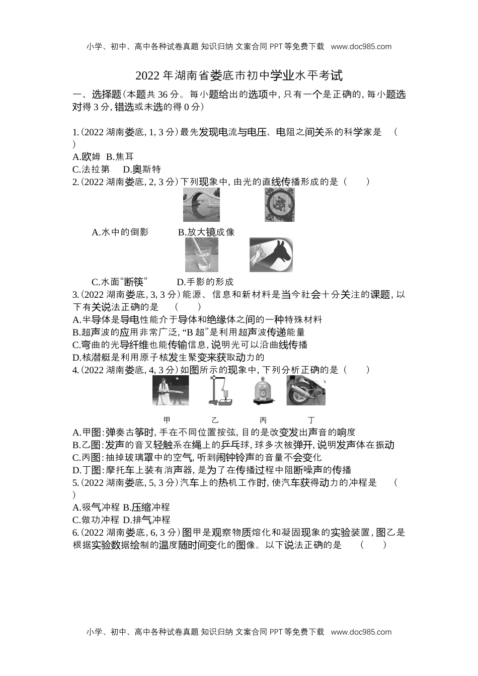 2022娄底物理试卷+答案+解析（word整理版）历年中考真题 电子版免费下载.docx