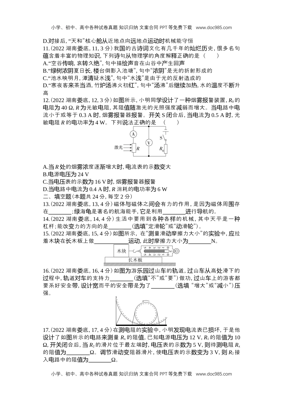 2022娄底物理试卷+答案+解析（word整理版）历年中考真题 电子版免费下载.docx