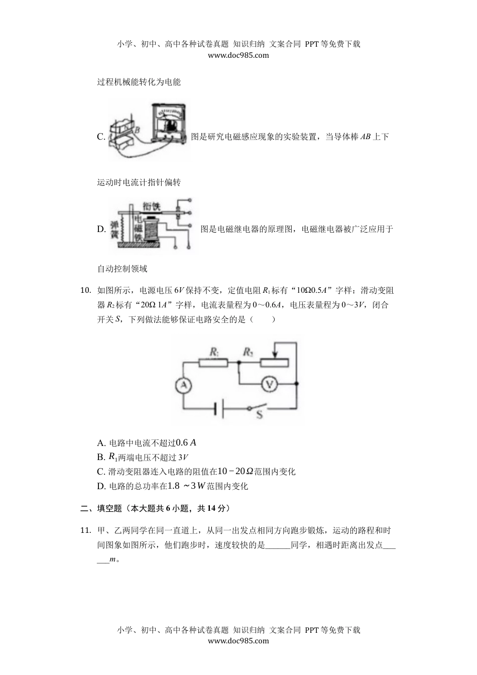 2019年江苏宿迁物理试卷+答案+解析（word整理版）历年中考真题 电子版免费下载.docx