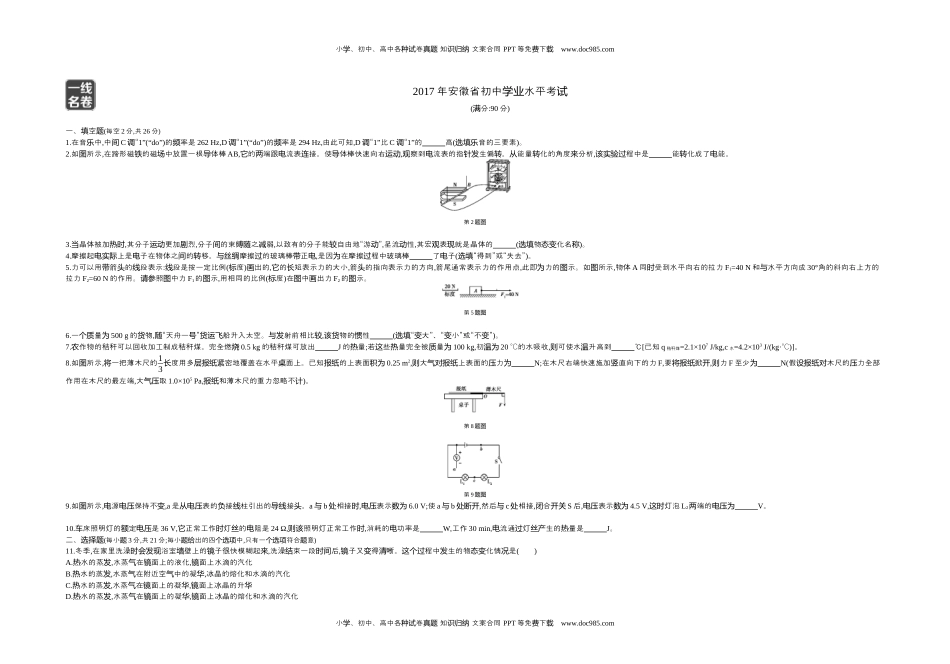 2017安徽物理试卷+答案+解析（word整理版）历年中考真题 电子版免费下载.docx