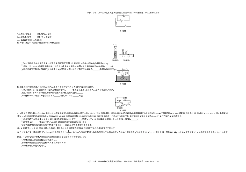 2017安徽物理试卷+答案+解析（word整理版）历年中考真题 电子版免费下载.docx