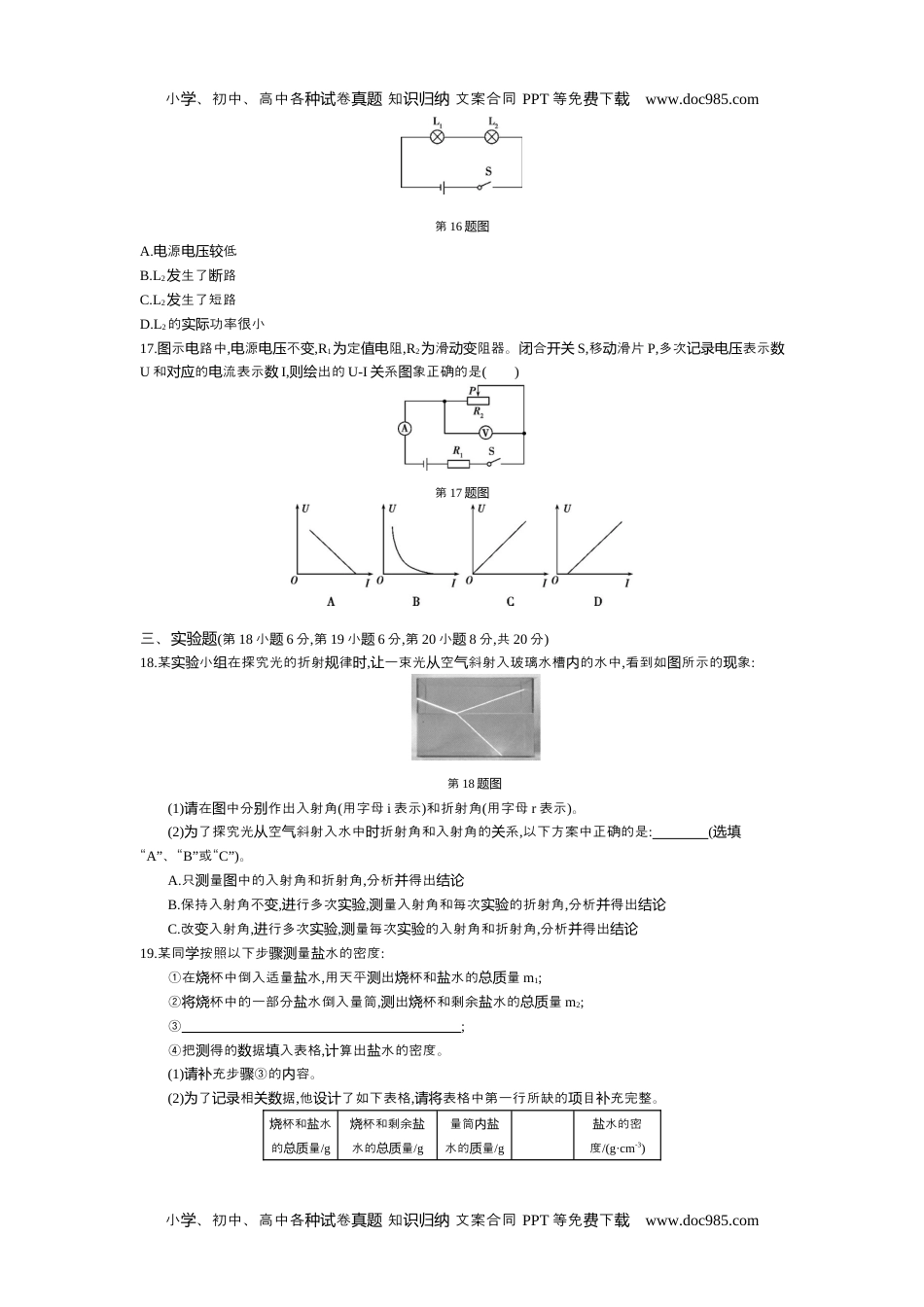 2015安徽物理试卷+答案+解析（word整理版）历年中考真题 电子版免费下载.docx