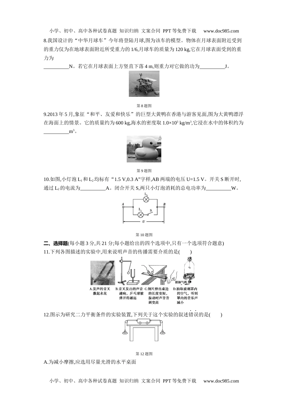 2013安徽物理试卷+答案+解析（word整理版）历年中考真题 电子版免费下载.docx