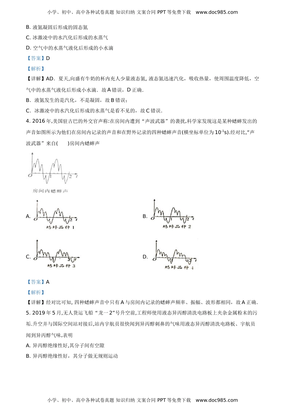 2019年江苏常州物理试卷+答案+解析（word整理版）历年中考真题 电子版免费下载.doc