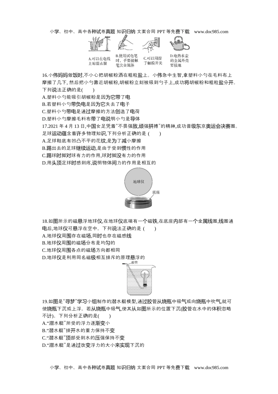 2021山西物理试卷+答案+解析（word整理版）历年中考真题 电子版免费下载.docx