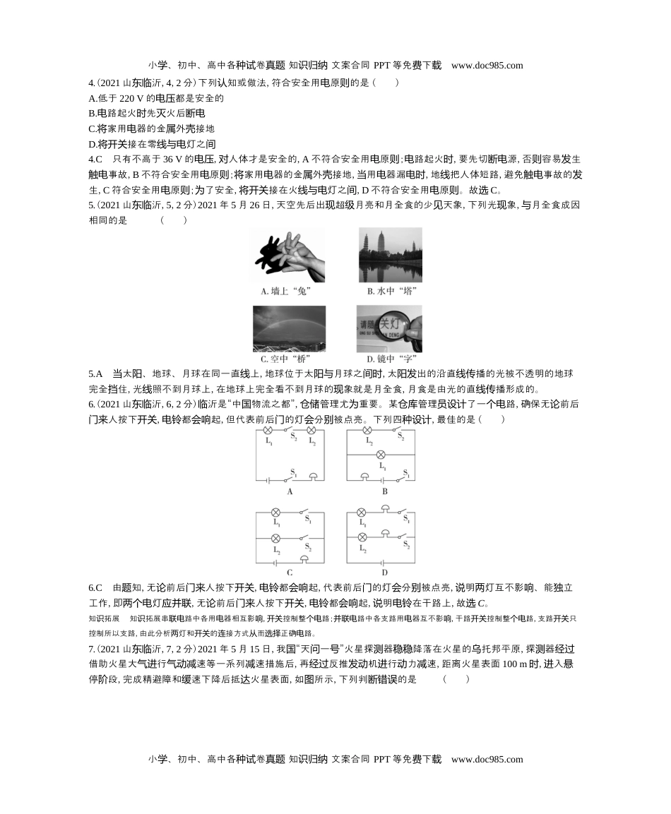 2021山东临沂物理试卷+答案+解析（word整理版）历年中考真题 电子版免费下载.docx