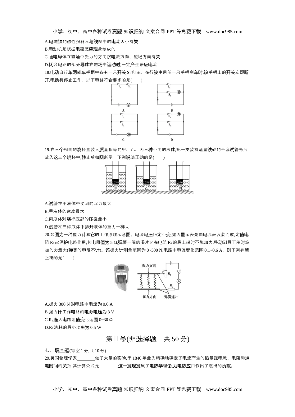 2015山西物理试卷+答案+解析（word整理版）历年中考真题 电子版免费下载.docx