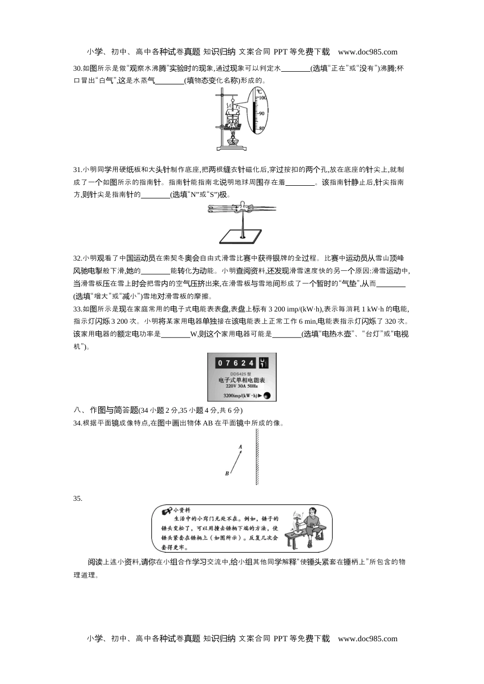 2015山西物理试卷+答案+解析（word整理版）历年中考真题 电子版免费下载.docx