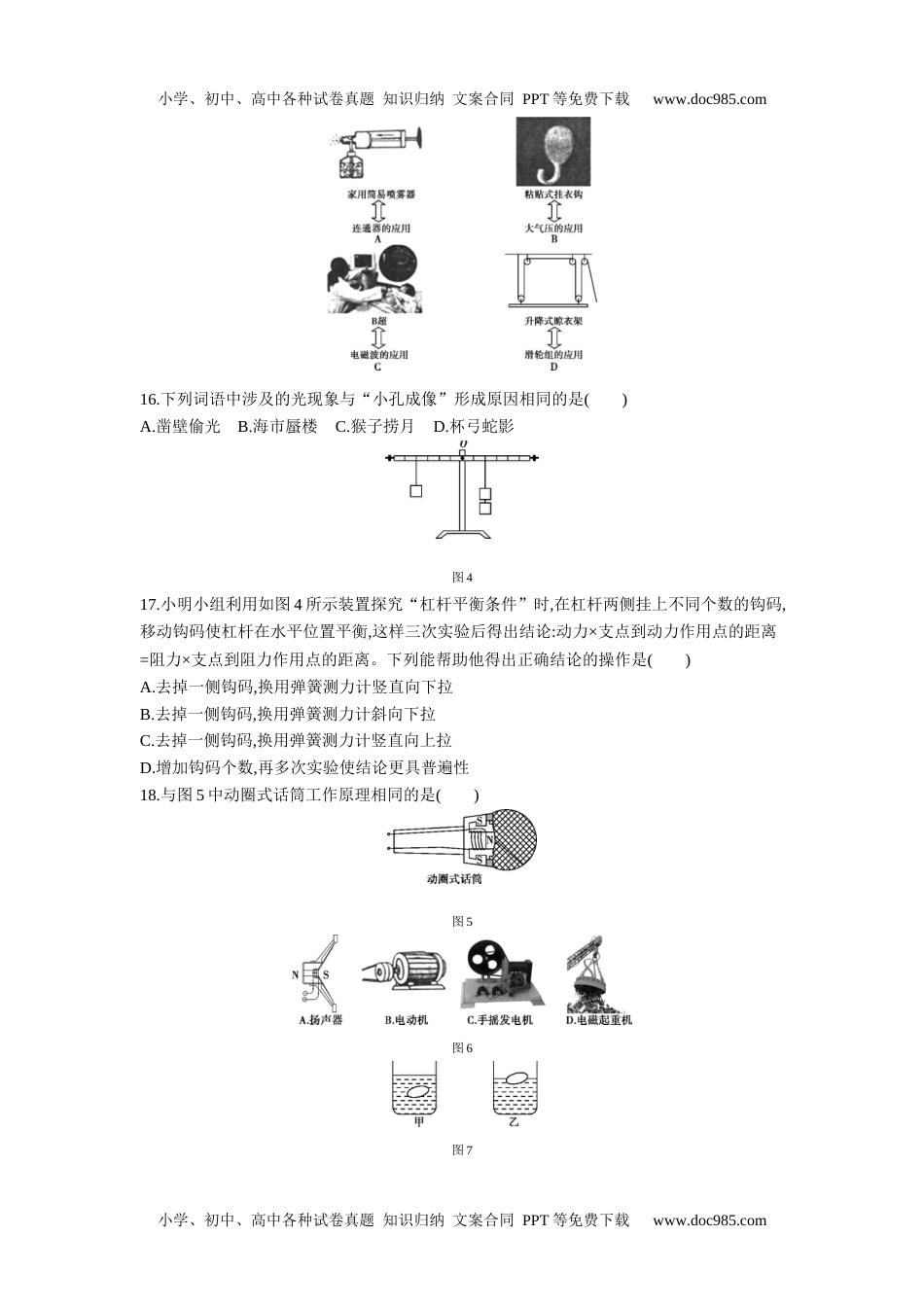 2013山西物理试卷+答案+解析（word整理版）历年中考真题 电子版免费下载.docx