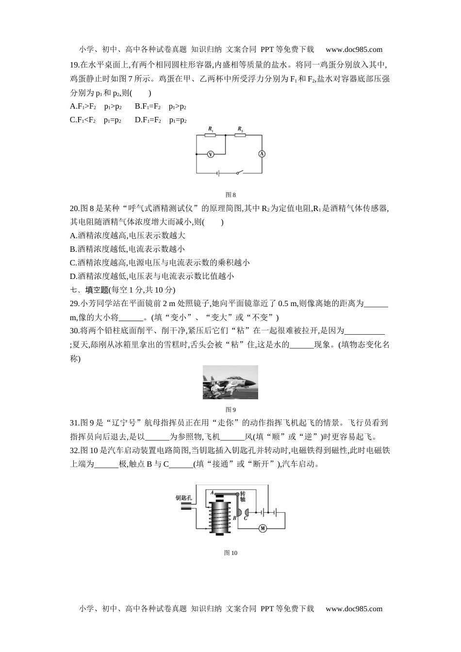 2013山西物理试卷+答案+解析（word整理版）历年中考真题 电子版免费下载.docx