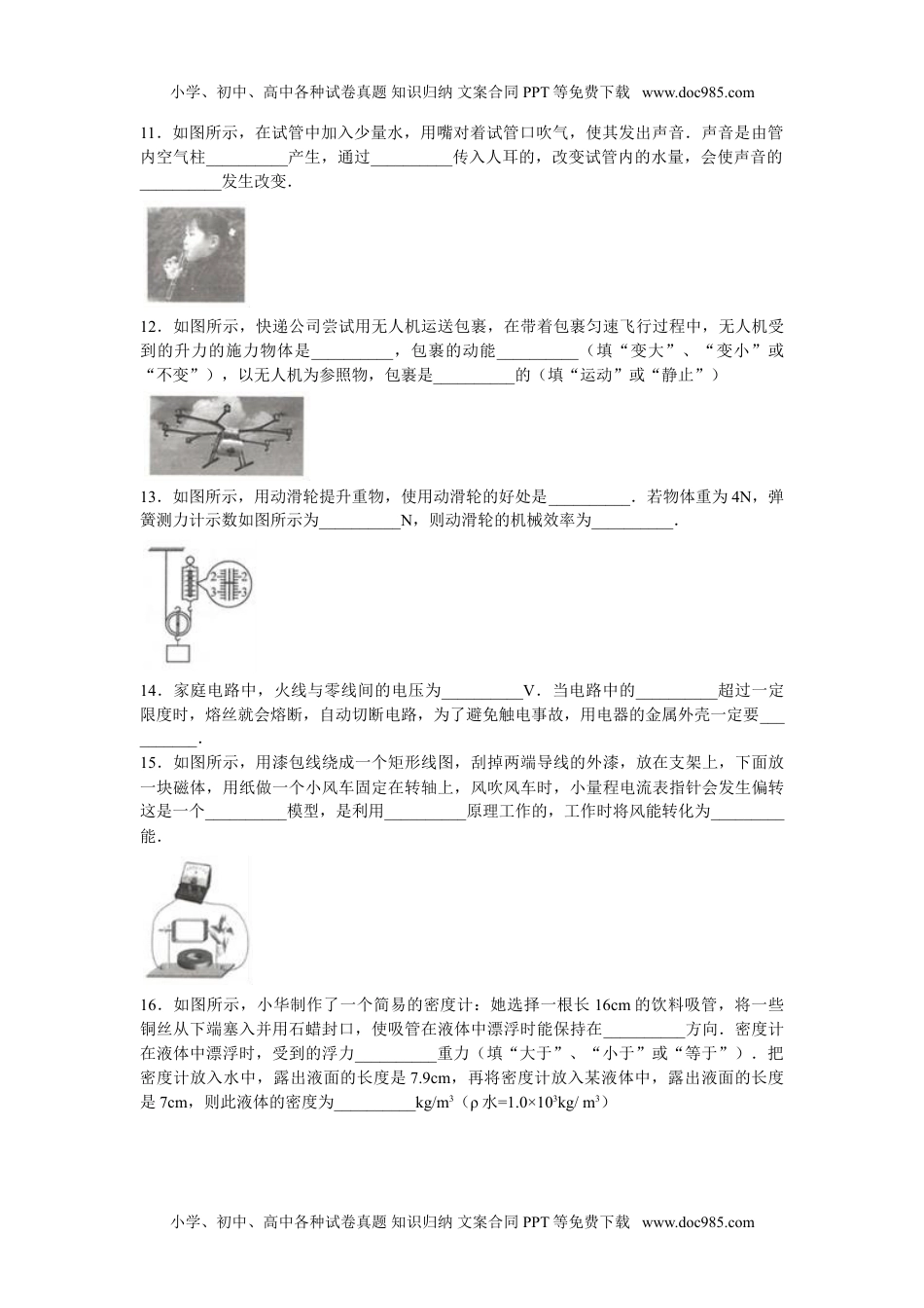 2017年江苏徐州物理试卷+答案+解析（word整理版）历年中考真题 电子版免费下载.doc