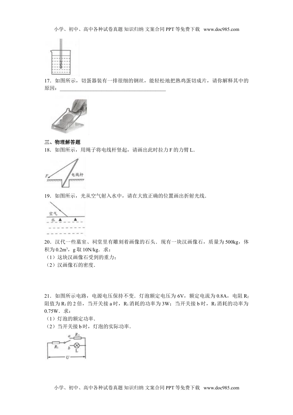 2017年江苏徐州物理试卷+答案+解析（word整理版）历年中考真题 电子版免费下载.doc