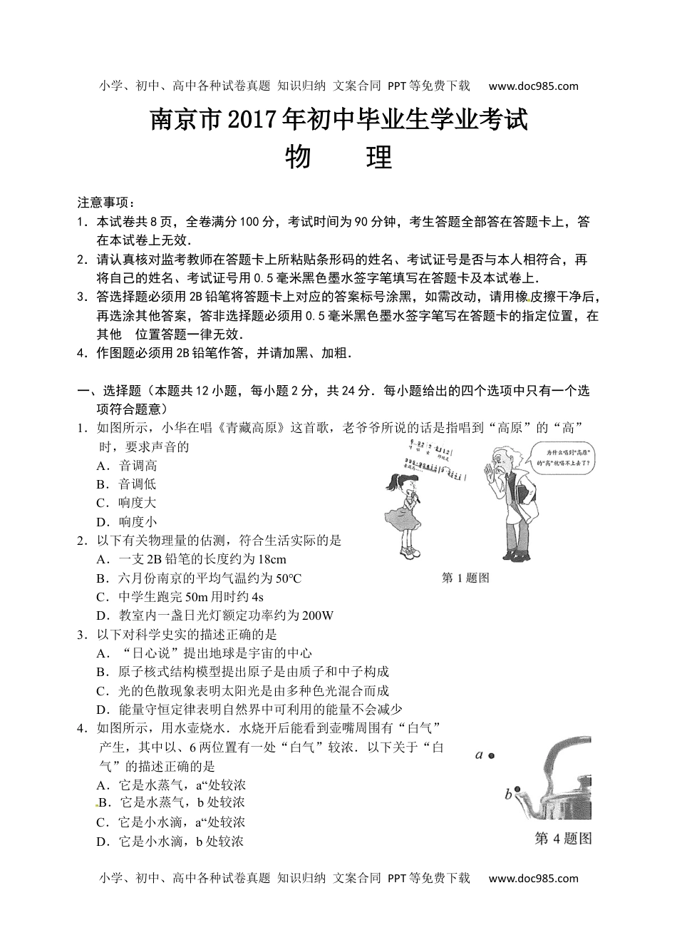 2017年江苏南京物理试卷+答案（图片+word整理版）历年中考真题 电子版免费下载.docx