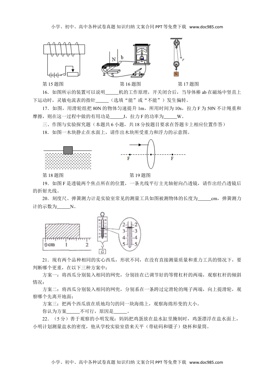 2020山东菏泽物理试卷+答案+解析（word整理版）历年中考真题 电子版免费下载.doc