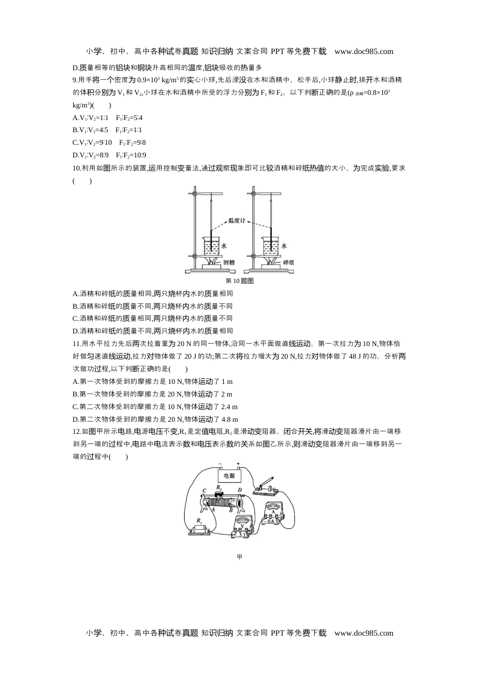 2016年江苏南京物理试卷+答案+解析（word整理版）历年中考真题 电子版免费下载.docx