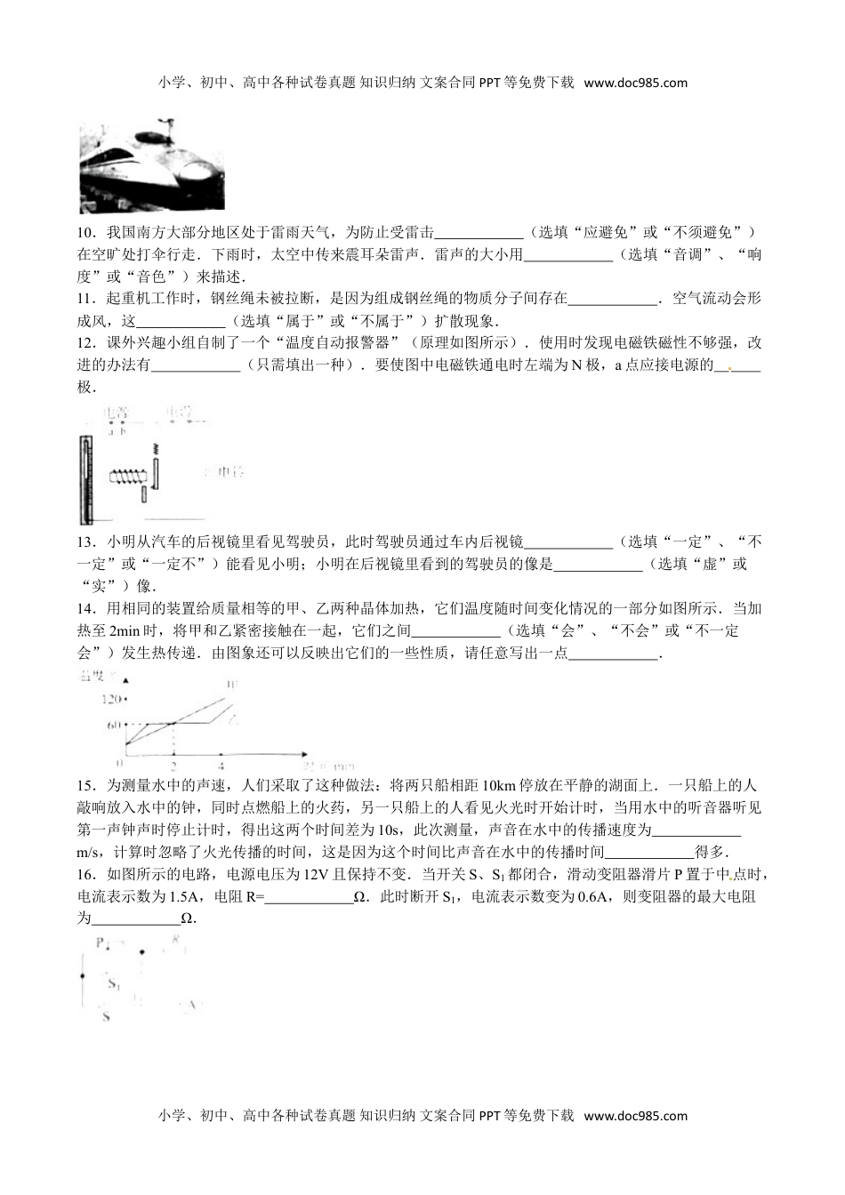 2016云南昆明物理试卷+答案+解析（word整理版）历年中考真题 电子版免费下载.doc