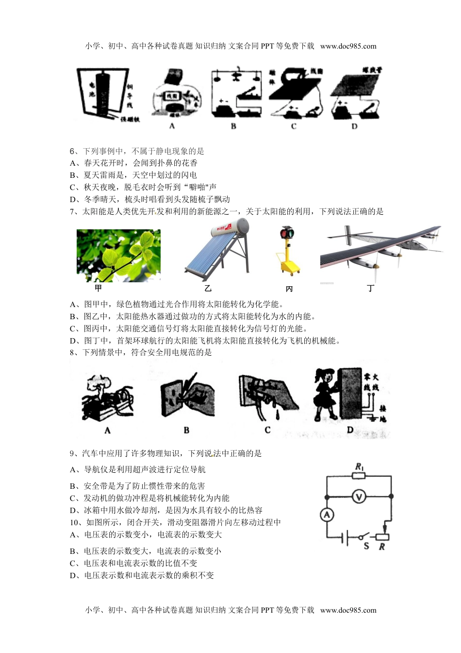 2015年江苏淮安物理试卷+答案（图片+word整理版）历年中考真题 电子版免费下载.doc