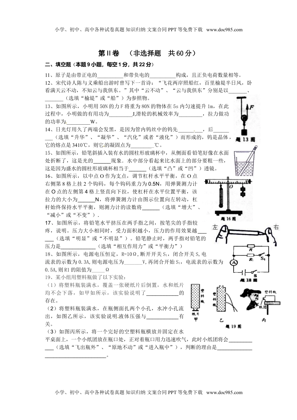 2015年江苏淮安物理试卷+答案（图片+word整理版）历年中考真题 电子版免费下载.doc