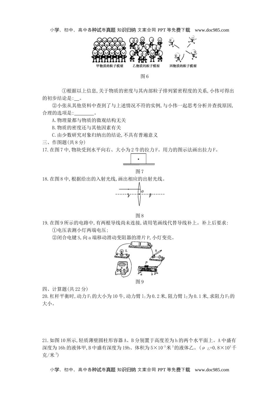 2014上海物理试卷+答案+解析（word整理版）历年中考真题 电子版免费下载.docx