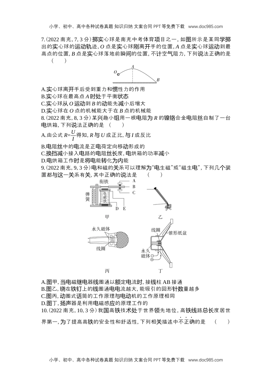 2022南充物理试卷+答案+解析（word整理版）历年中考真题 电子版免费下载.docx