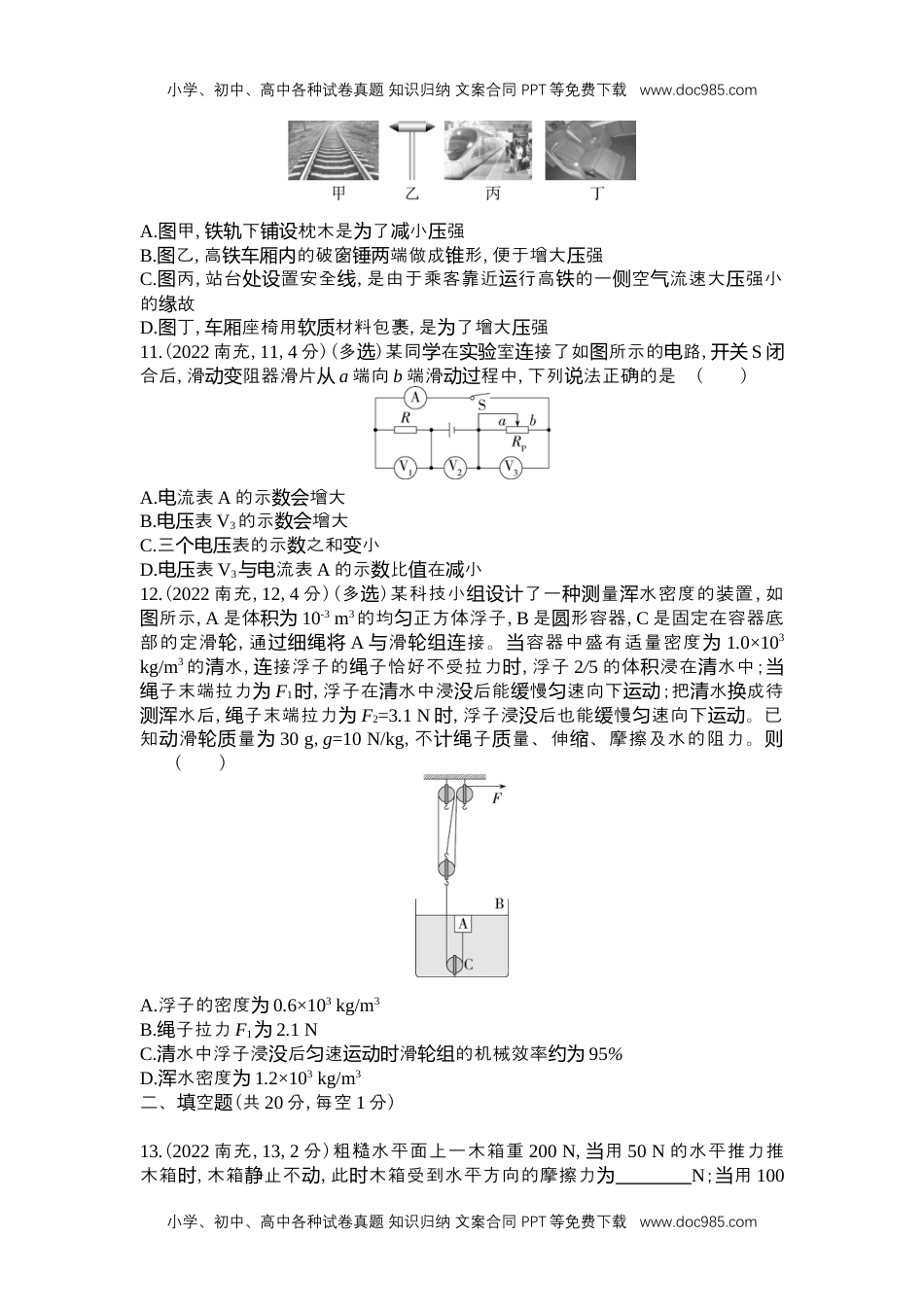 2022南充物理试卷+答案+解析（word整理版）历年中考真题 电子版免费下载.docx