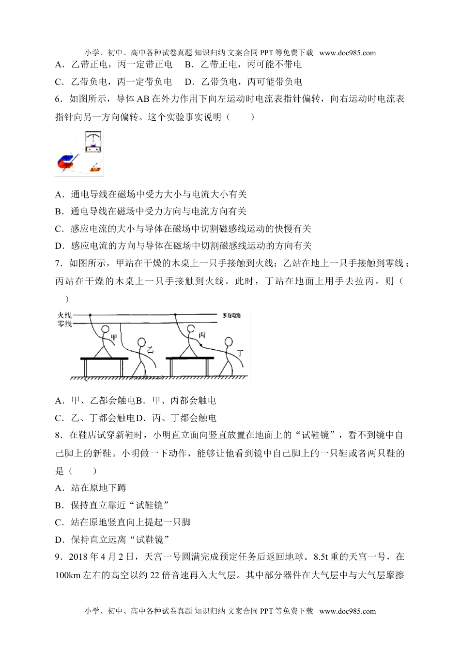 2018四川绵阳物理试卷+答案（word整理版）历年中考真题 电子版免费下载.doc