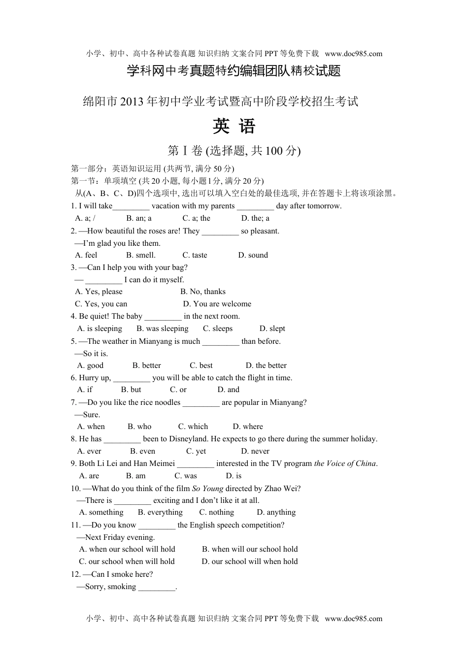 2013四川绵阳英语试卷+答案（word整理版）历年中考真题 电子版免费下载.doc