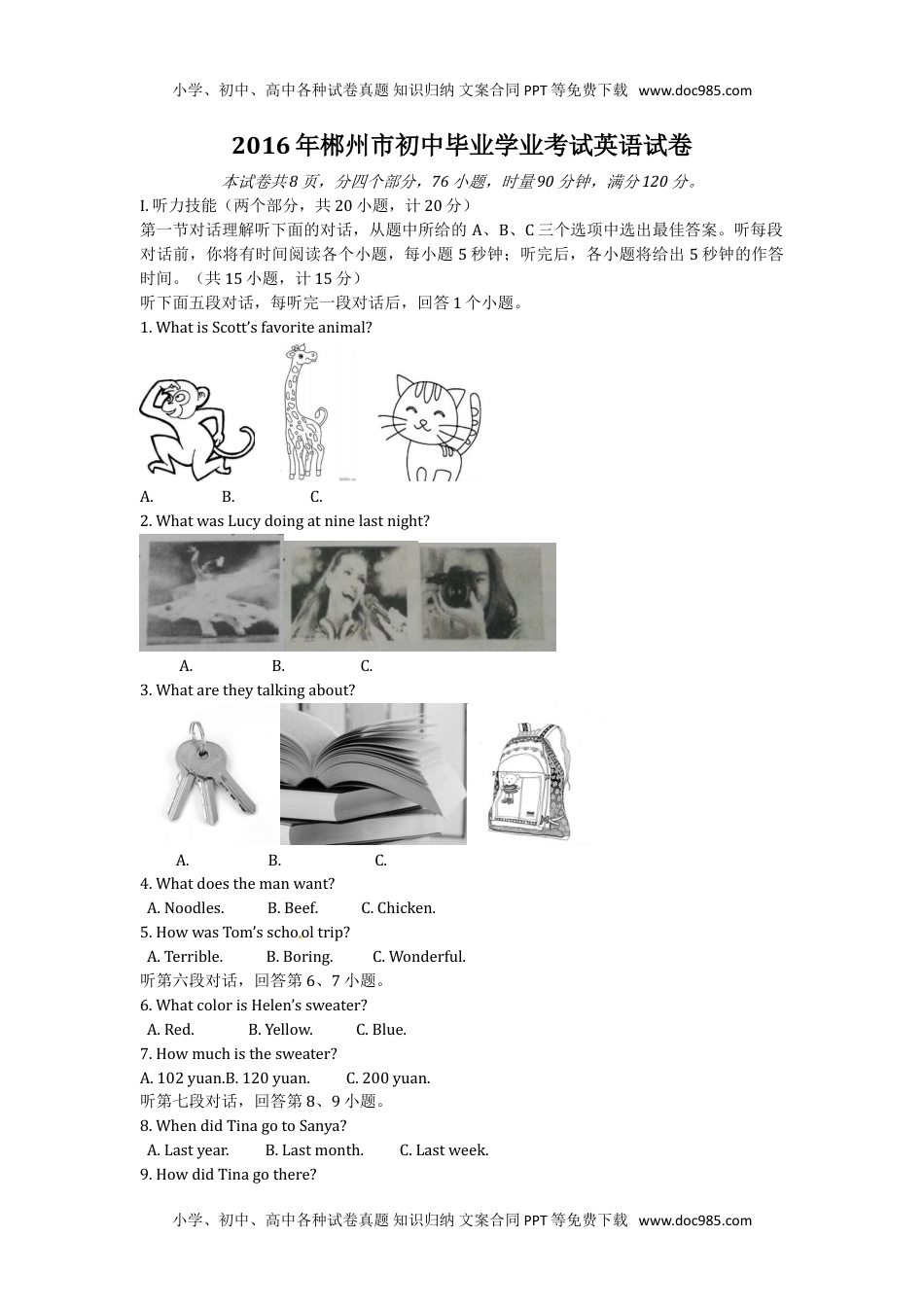 2016湖南郴州英语试卷+答案+解析（word整理版）历年中考真题 电子版免费下载.doc