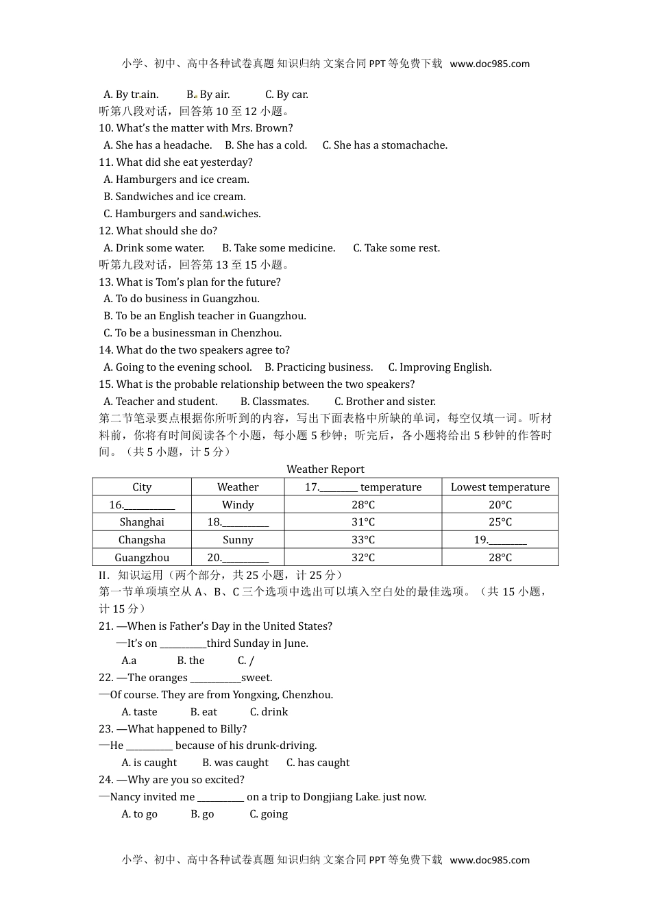 2016湖南郴州英语试卷+答案+解析（word整理版）历年中考真题 电子版免费下载.doc