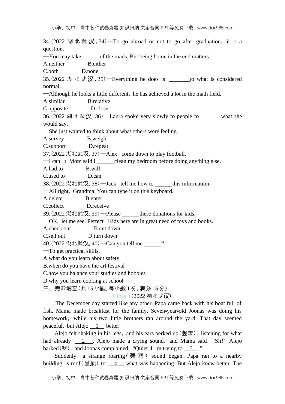 2022湖北武汉英语试卷+答案+解析（word整理版）历年中考真题 电子版免费下载.docx