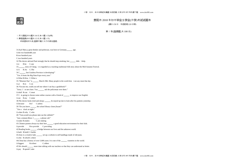 2018贵州贵阳英语试卷+答案+解析（word整理版）历年中考真题 电子版免费下载.docx