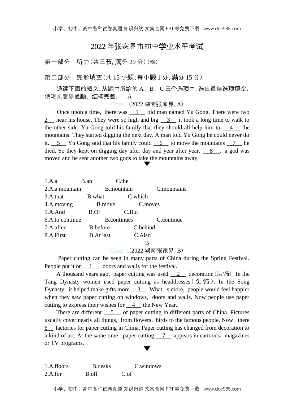 2022张家界英语试卷+答案+解析（word整理版）历年中考真题 电子版免费下载.docx