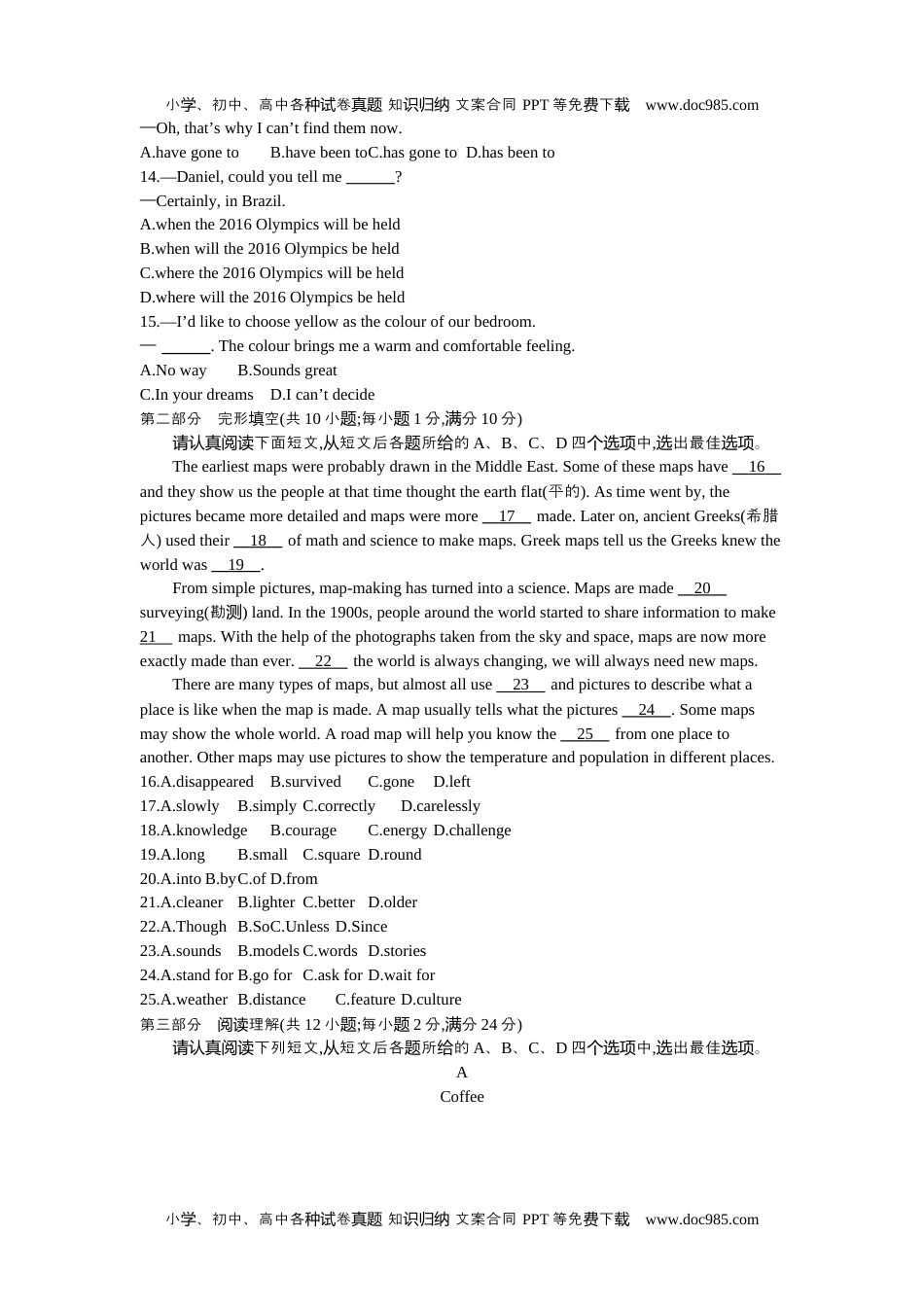 2016年江苏苏州英语试卷+答案+解析（word整理版）历年中考真题 电子版免费下载.docx