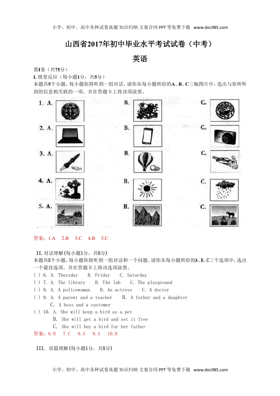 2017山西英语试卷+答案+解析（word整理版）历年中考真题 电子版免费下载.doc