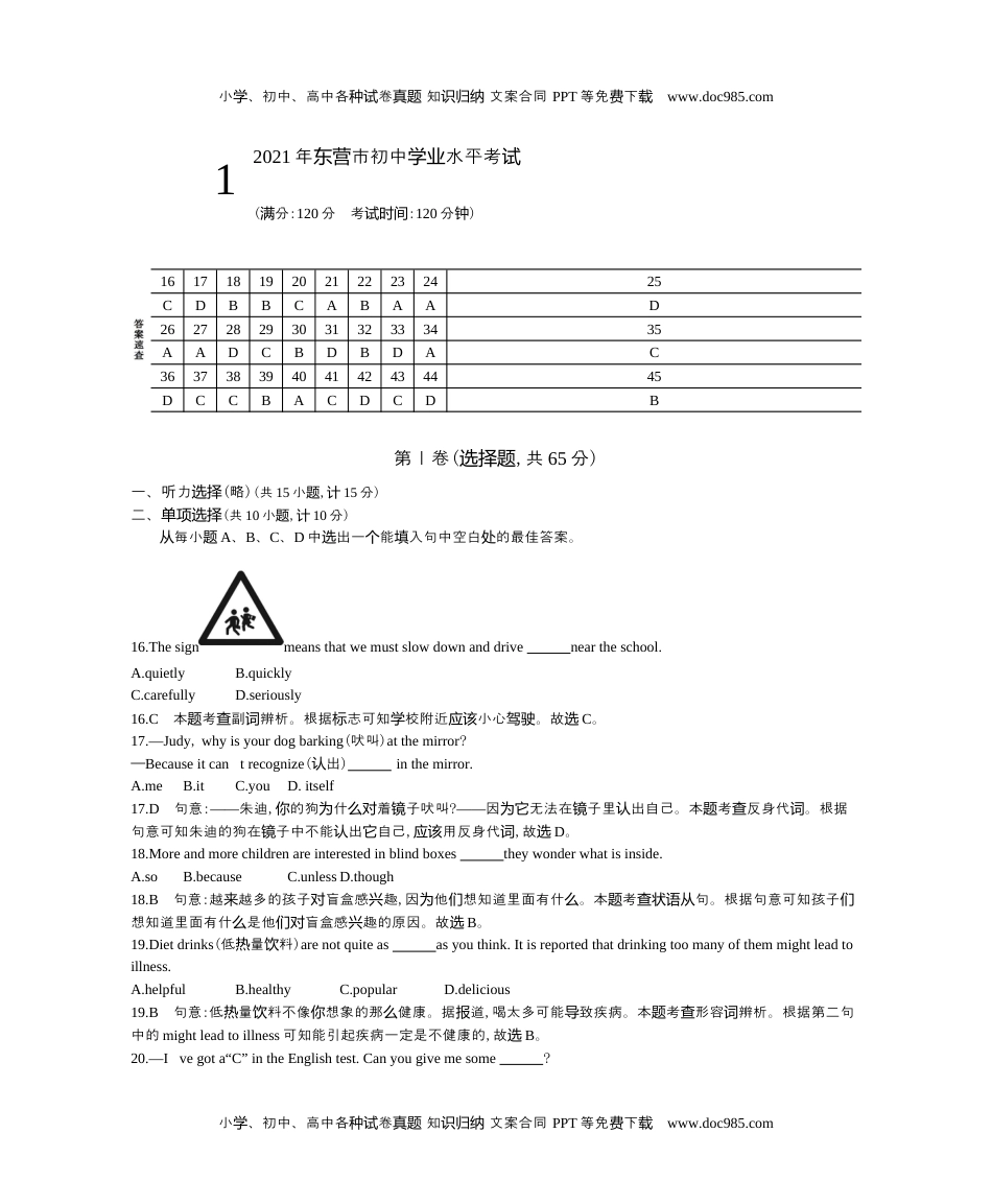 2021山东东营英语试卷+答案+解析（word整理版）历年中考真题 电子版免费下载.docx