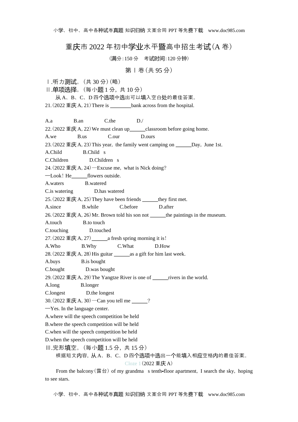 2022重庆英语试卷+答案+解析（word整理版）历年中考真题 电子版免费下载.docx